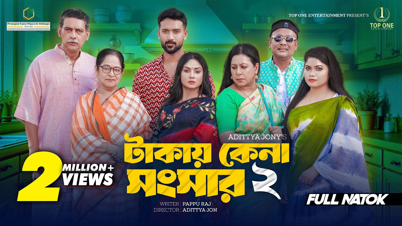 টাকায় কেনা সংসার ২ | Takay Kena Songsar 2 | Tuhin Chowdhury | Rabina Rafin | Bangla New Natok 2025