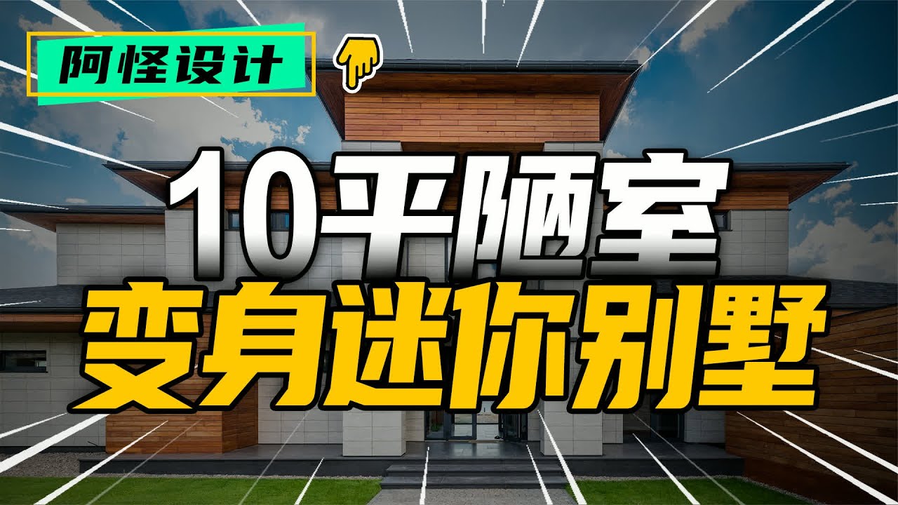 一家三口住在10平的房子里，堪稱現代版的陋室銘 #一家三口，10平米，现代陋室铭，蜗居，小户型