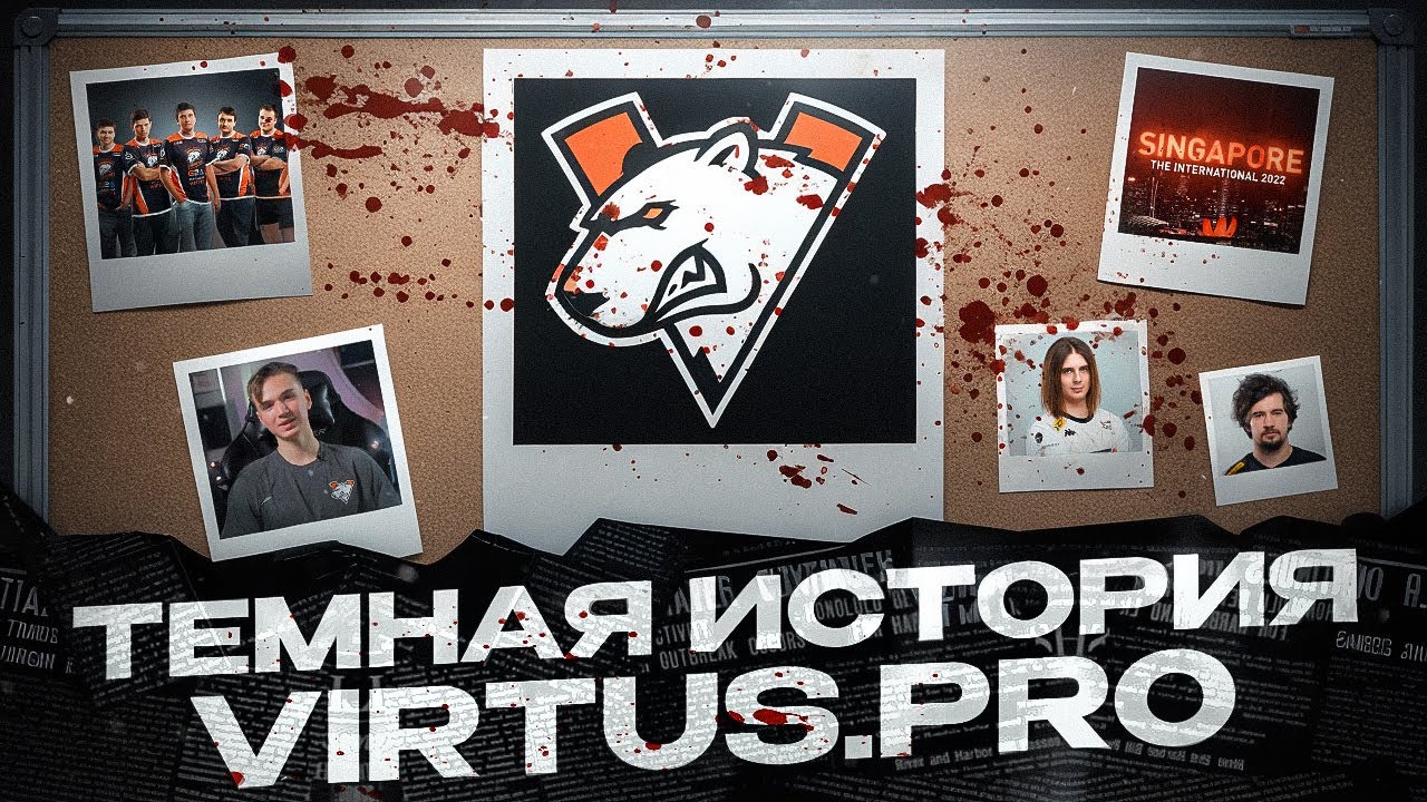 Virtus.pro - ХУДШАЯ ОРГАНИЗАЦИЯ В СНГ