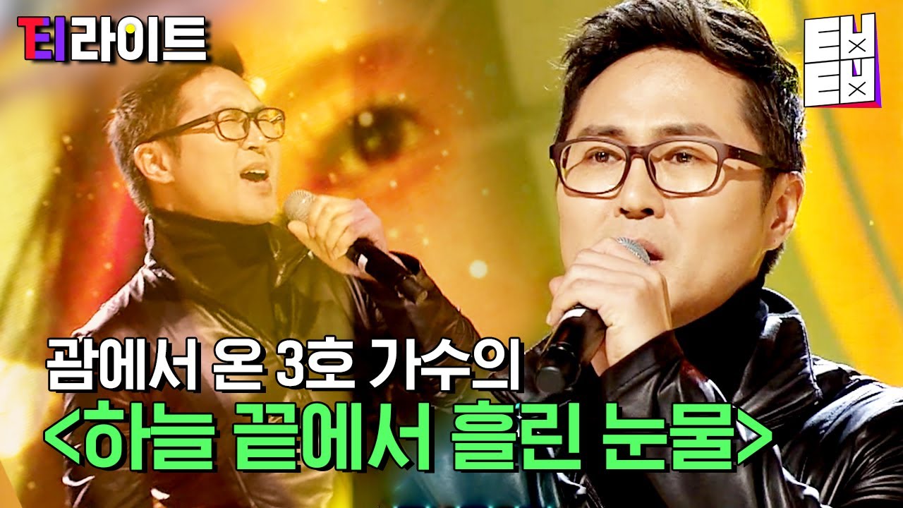 [티라이트] '괌 지르는 민박집 주인장'에서 '3호 가수'로 돌아온 밴드 주니퍼의 강렬 보컬 박준영! 휘성이 보컬 트레이닝에 참고했다는 전설의 가창력 | 너의목소리가보여2