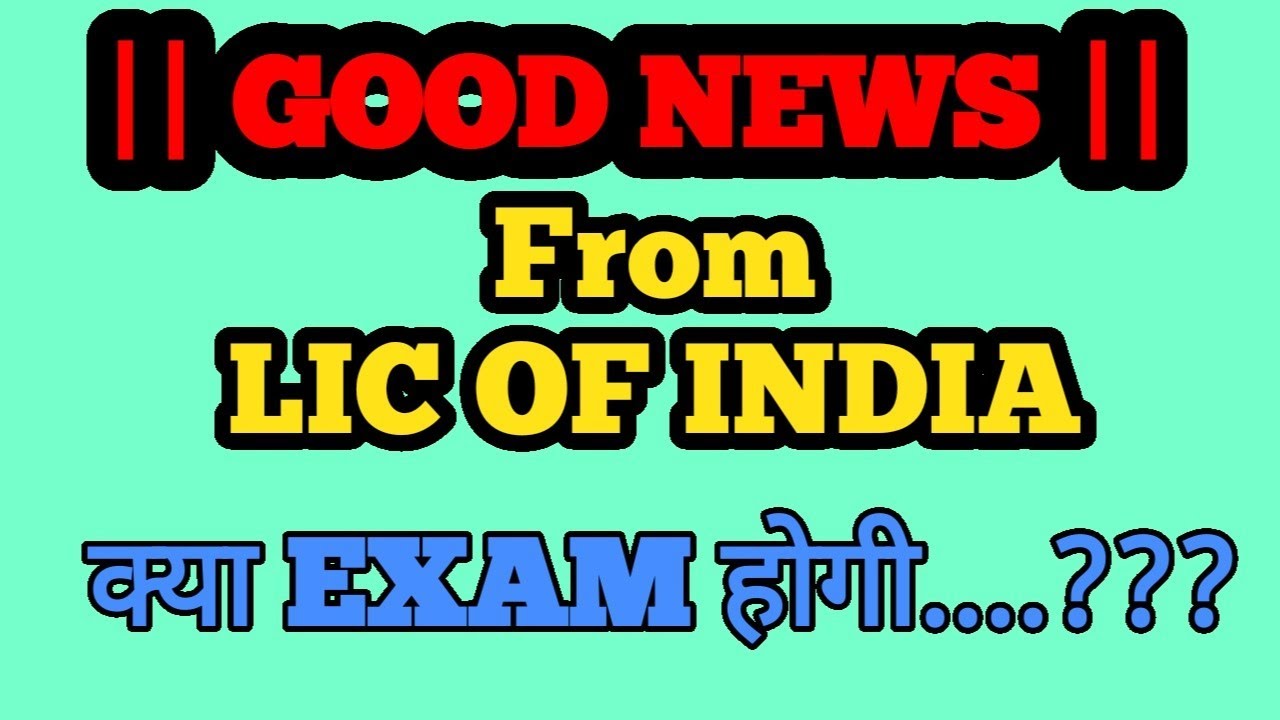GOOD NEWS FROM LIC ||  RESULT OUT. LIC RECRUITMENT 2022