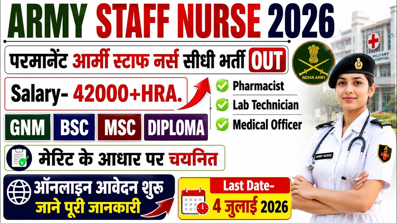 Govt. Staff Nurse Vacancy 2026💐Army Staff Nurse Recruitment 2026💐Army Nursing Assistant Vacancy 2026