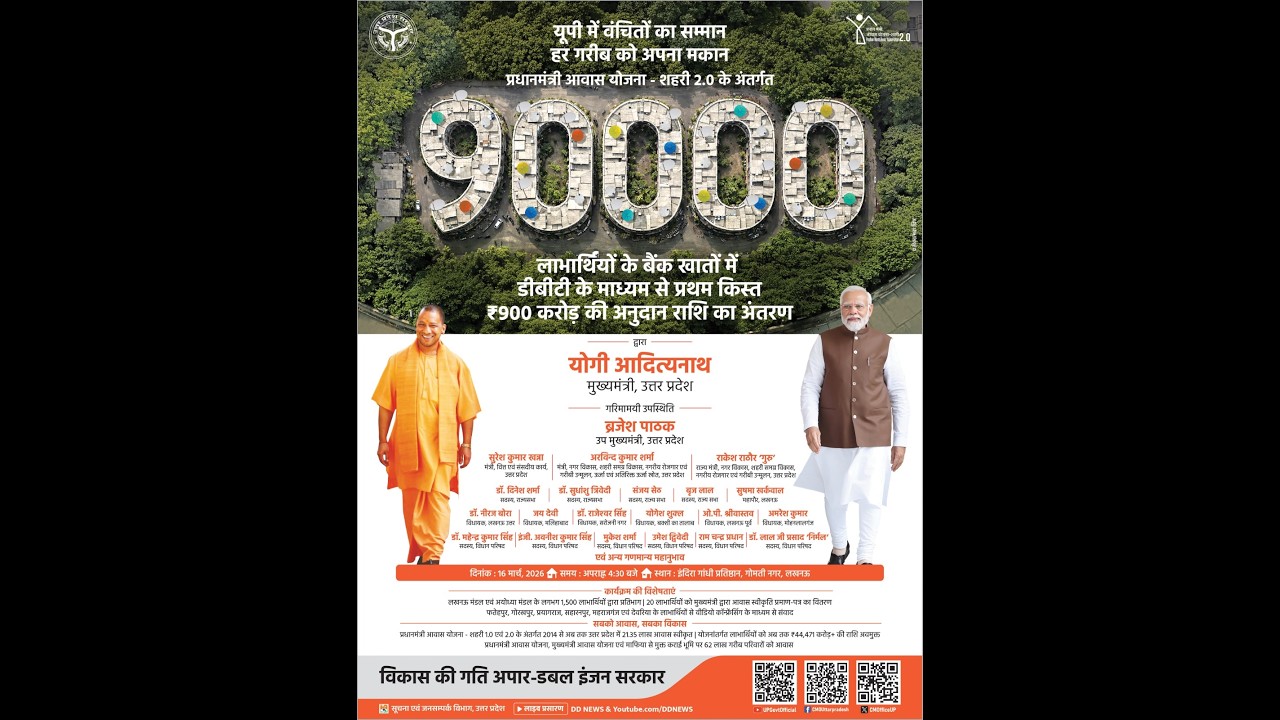#LIVE: PM आवास योजना- शहरी 2.0 के अंतर्गत 90,000 लाभार्थियों को अनुदान राशि का अंतरण कार्यक्रम।
