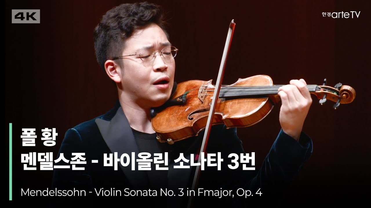 4K | F. Mendelssohn - Violin Sonata No.3 in F Major, MWV Q 26 (Menuhin ver.) | 폴 황의 멘델스존 바이올린 소나타 3번