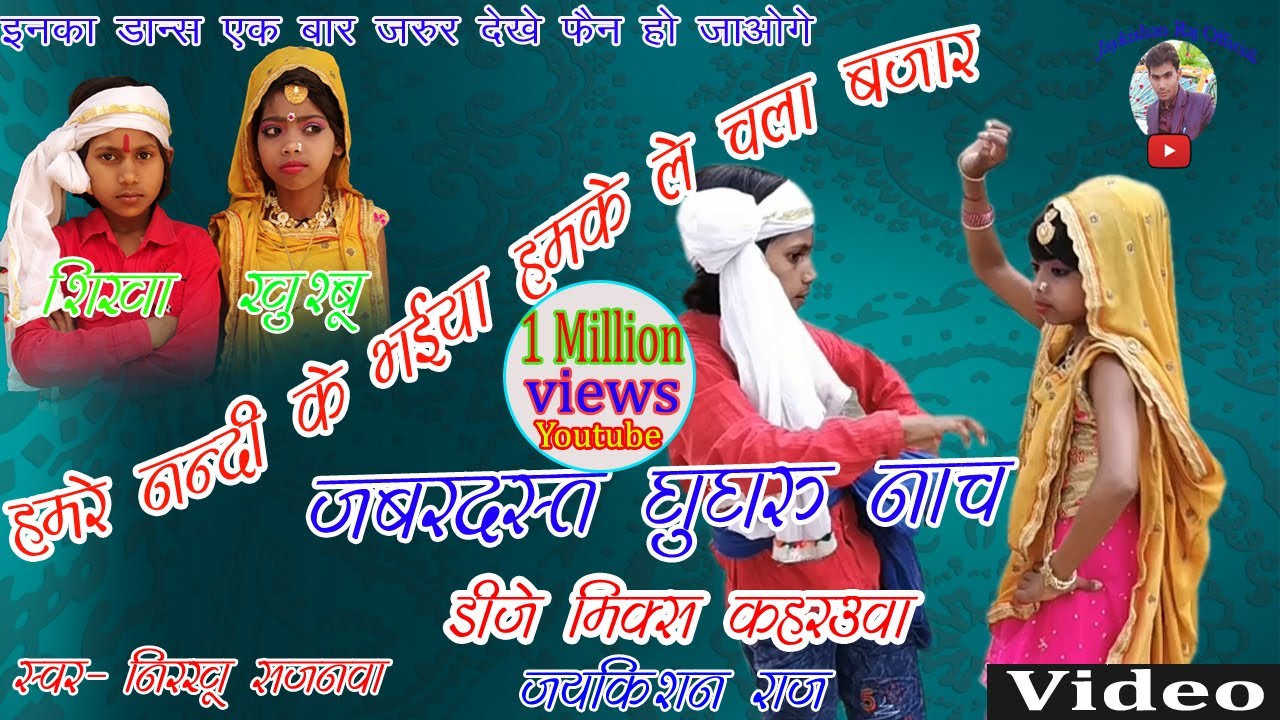 हमरे नंदी के भइया हमके ले चल बाजार Dj मिक्स कहरोवा ( Humare Nandi Ke Bhaiya Humke Le Chala Bazar)