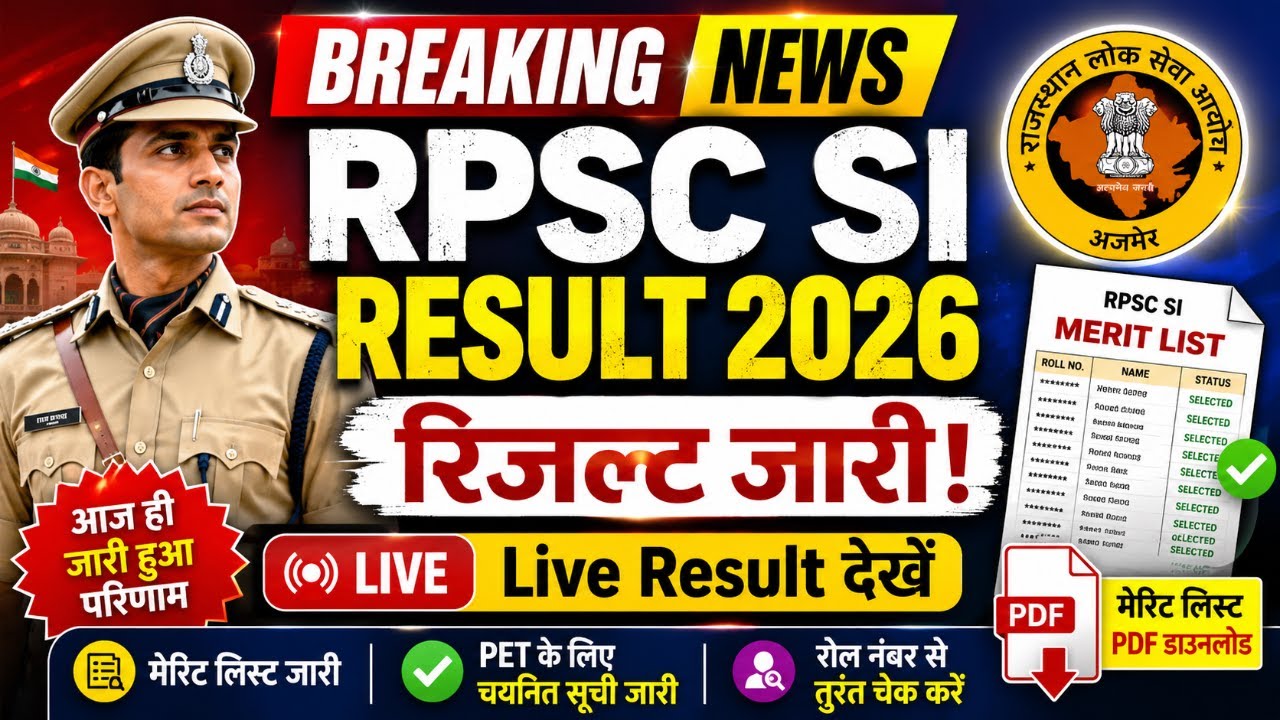 🚨 RPSC SI Result 2026 Released | Merit List of Selected Candidates for PET Released | Live Result