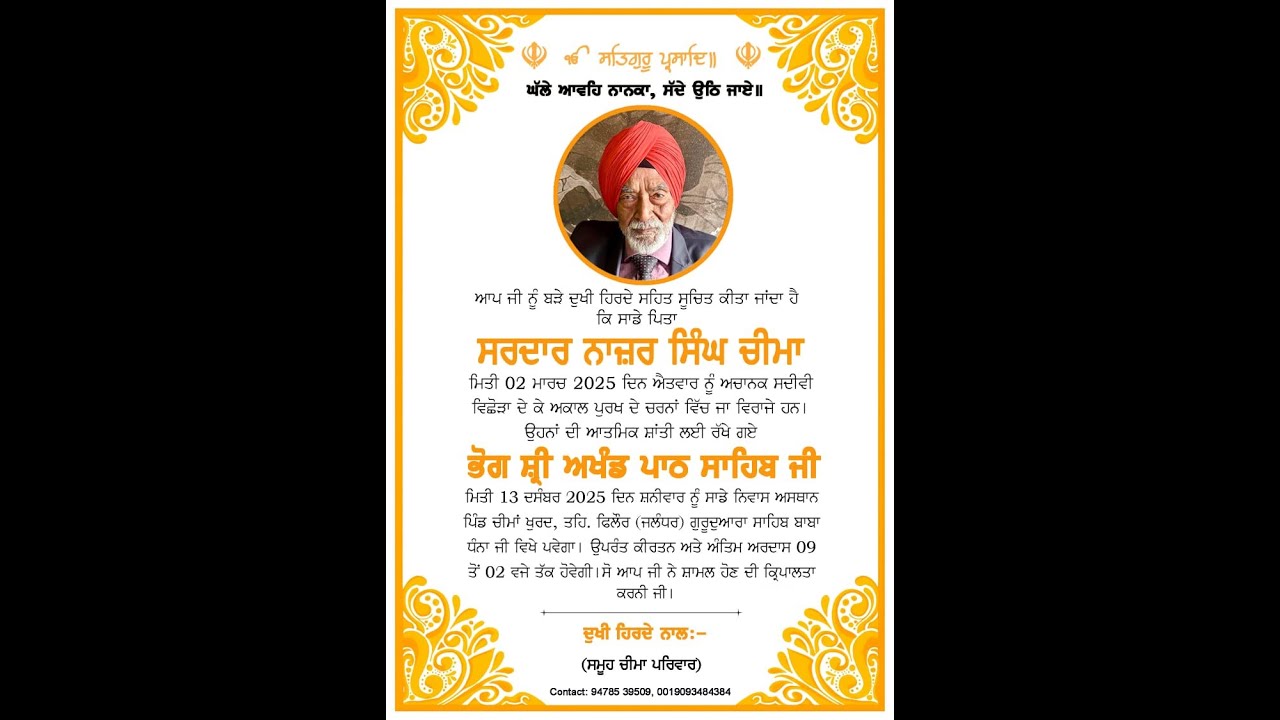 Bhog Shri Akhand Path Sahib ji ( Antim Ardass S.Najar Singh Cheema)