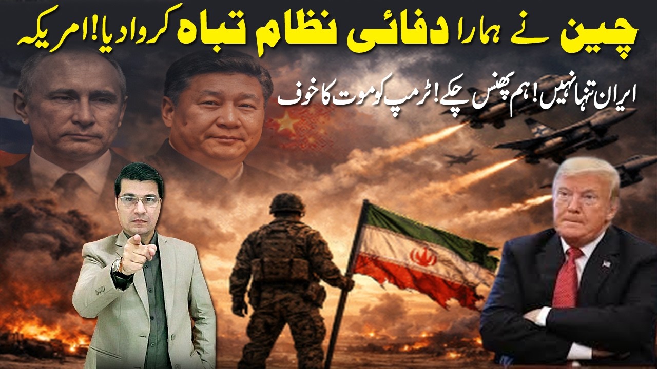 چین کے وار نے امریکہ کو ہلا دیا ! دفاعی نظام ناکام   Iran , US, China , Saudi Arabia 6 Mar Updates