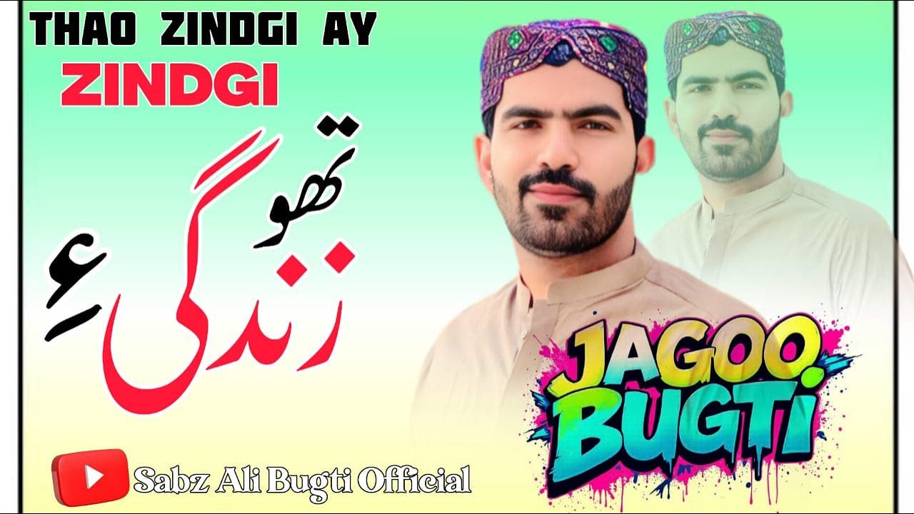 Thao Zindgi Ay || Singer Jago Bugti New Song 2025 |Sabz Ali Bugti Official