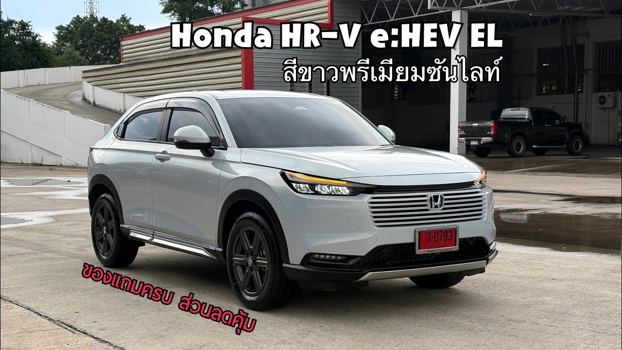 รีวิว Honda HR-V e:HEV EL สีขาวพรีเมียมซันไลท์ ติดชุดแต่งแผงข้างประตู Modulo แท้