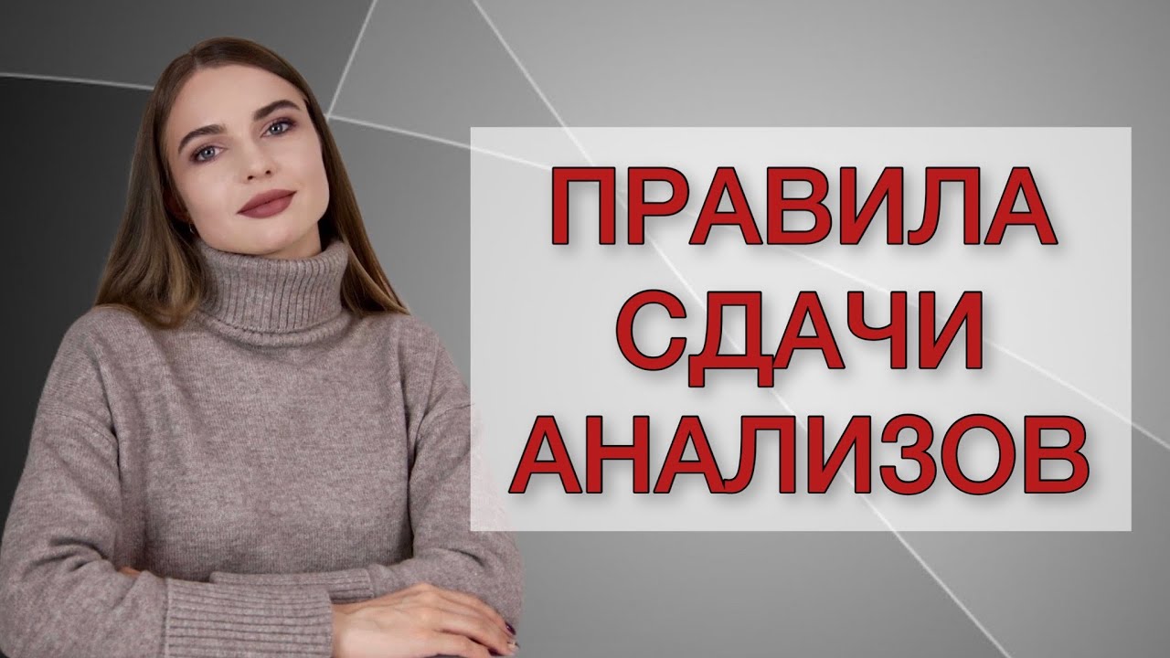 Как подготовиться к сдаче анализа крови и мочи?