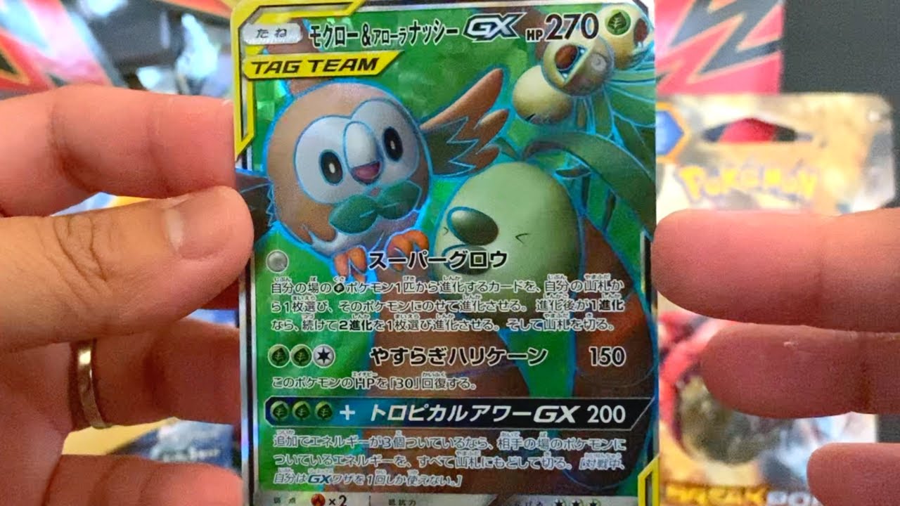 I Pulled Full Art Rowlet & Alolan Exeggutor GX from Japanese Pokemon Tag Team GX!