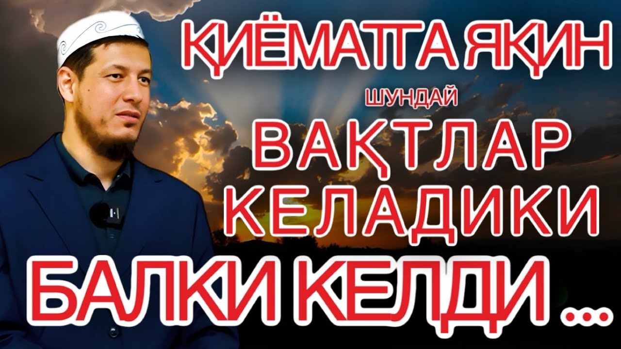 АБДУЛАЗИЗ ДОМЛА -ХАРОМДАН САҚЛАНИНГ ! | ABDULAZIZ DOMLA-XAROMDAN SAQLANING !#abdulazizdomla#эслатма