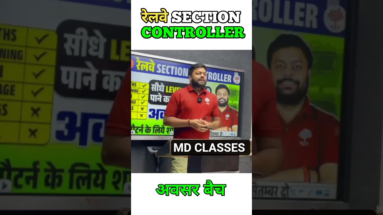 रेलवे सेक्शन कंट्रोलर के लिए  (अवसर बैच) MD CLASSES BY SATYAM SIR 