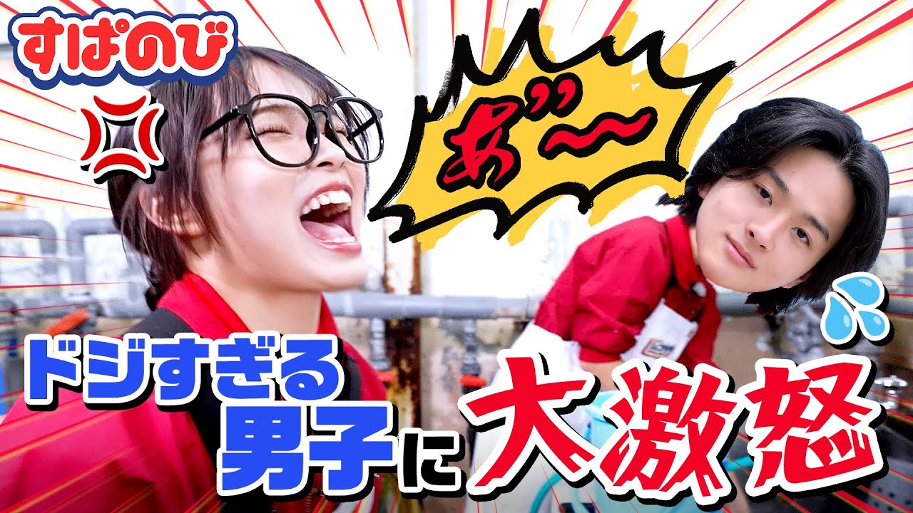 【シゴデキ in 水族館】ひなたブチギレ😡💢我慢の限界で怒りメーターマックスに!?｜すぱのびはABEMAで