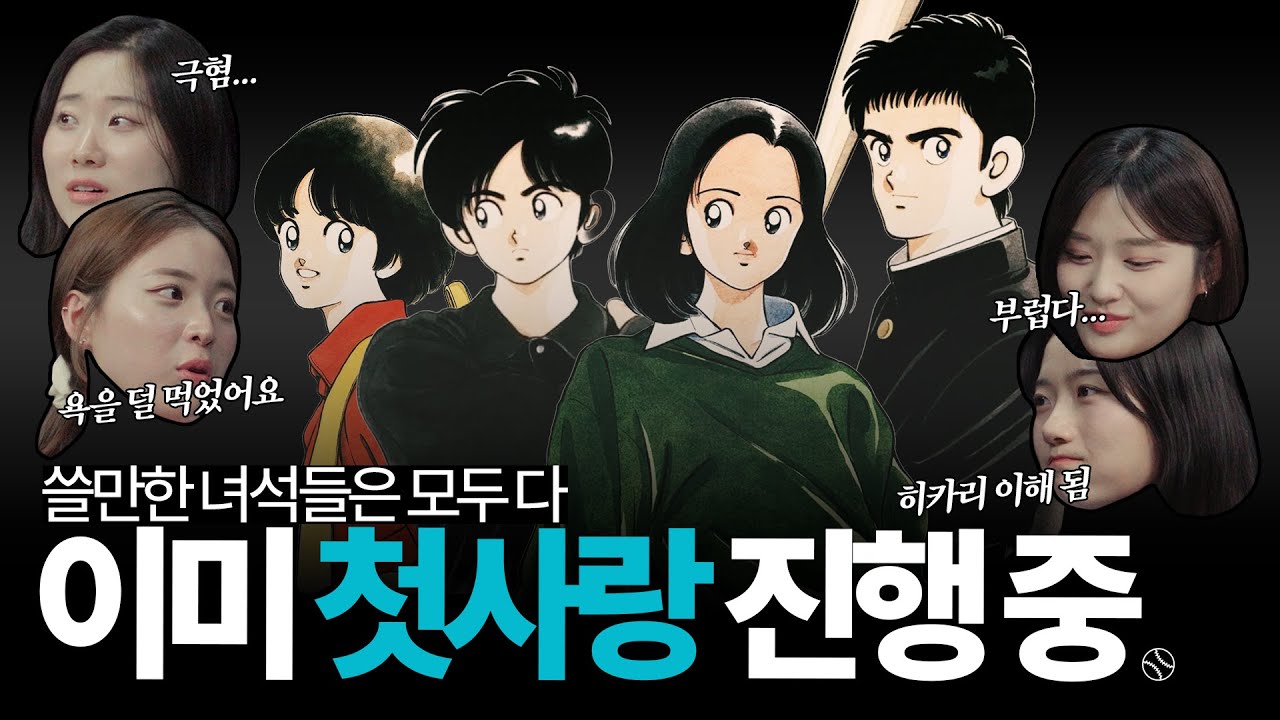 히로, 히데오, 히카리, 하루카... 그리고 H2, 우리 모두의 뜨거웠던 첫사랑이 바로 여기에 있다 🏖