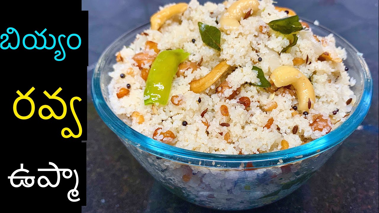Biyyam Rava Upma Recipe In Telugu | Rice Rava Upma | Biyyam Rava Upma | VariNuka Upma Swadeshi Foods