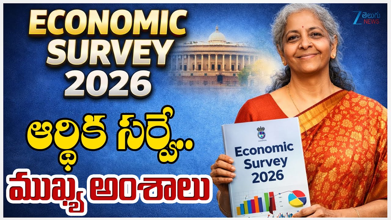 Economic Survey 2026 Highlights | Growth, Inflation, Jobs & Economy Outlook Explained | ZEE News