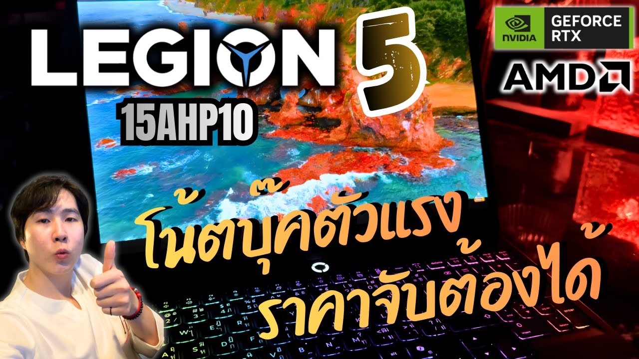 【Обзор LEGION 5 15AHP10】Подробный обзор мощного игрового ноутбука по доступной цене.
