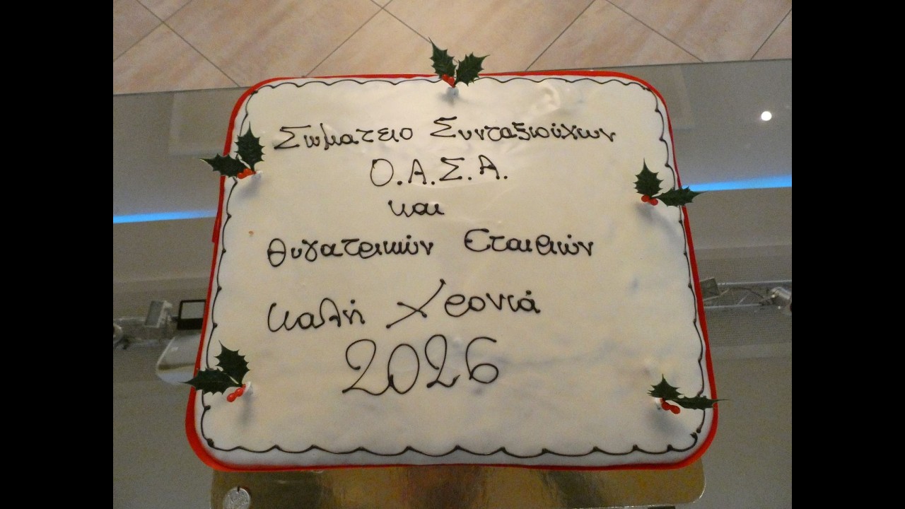 ΚΟΠΗ ΠΙΤΑΣ 2026