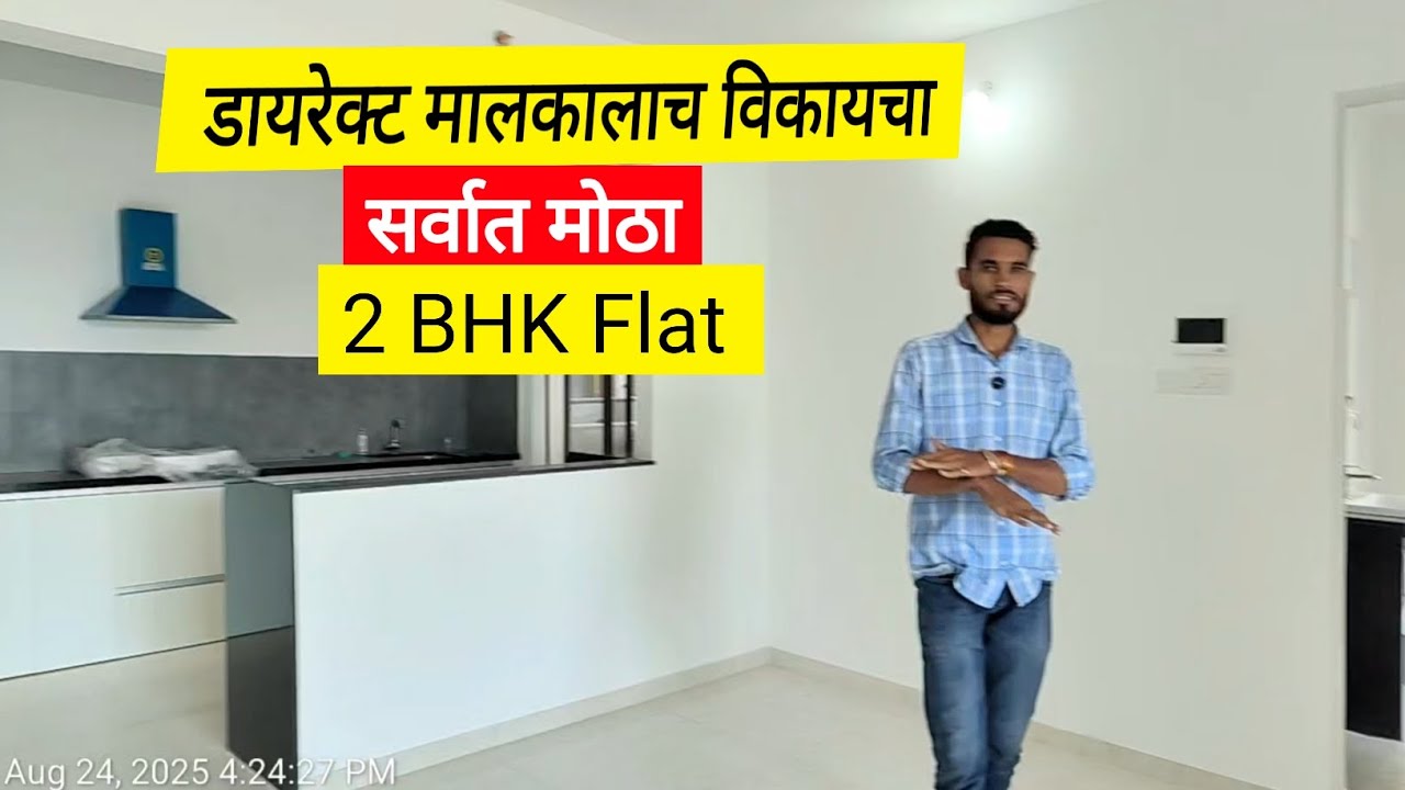 Super big 2 BHK flat sale in Pune | flat sale 2 BHK in Pune | flat for sale big 2 BHK in Pune