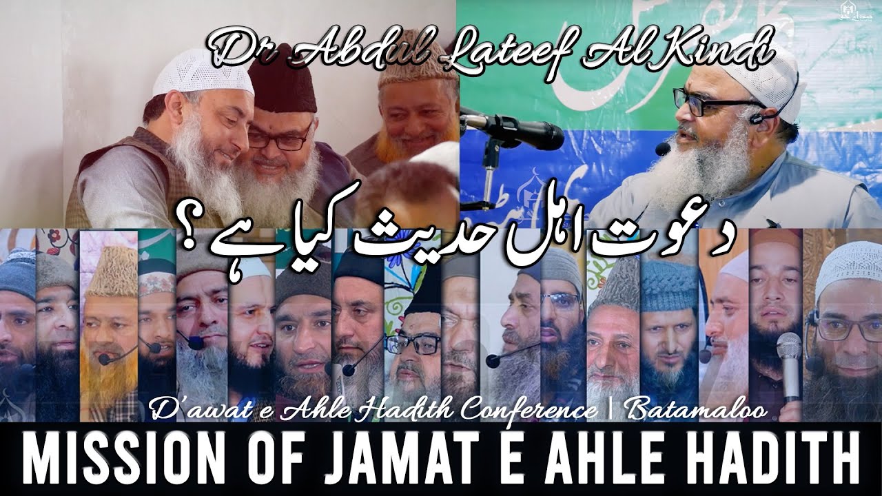 D'awat e Ahle Hadith Kya Hai? | Watch to clear your Misconceptions | Dr Abdul Lateef Al Kindi
