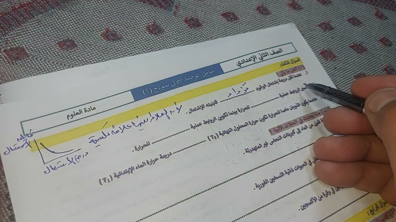 حل أختبار شامل علي الوحده الاولي علوم الصف الثاني الاعدادي ترم ثاني ٢٠٢٦