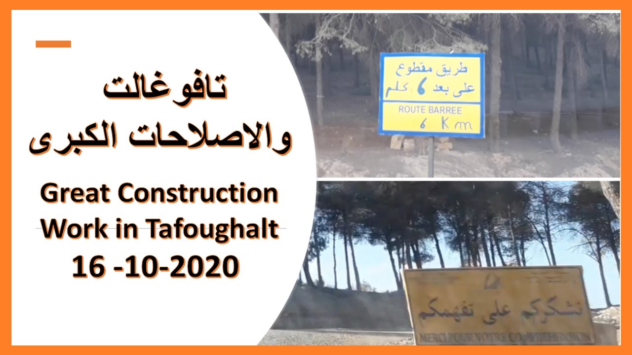 Great Construction Work in Tafoughalt تافوغالت والاصلاحات الكبرى