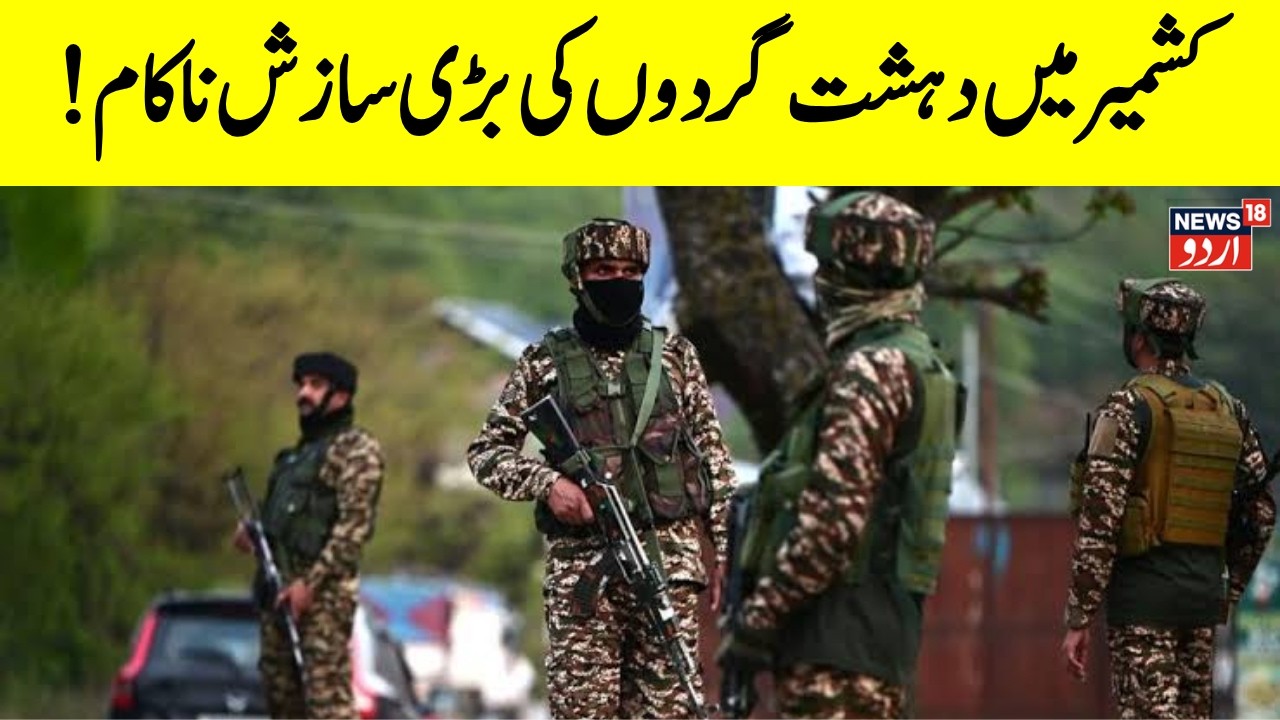 Jammu Kashmir News LIVE: 5 Terrorist Associates Arrested in Kulgam, BJP programs | Search Operation
