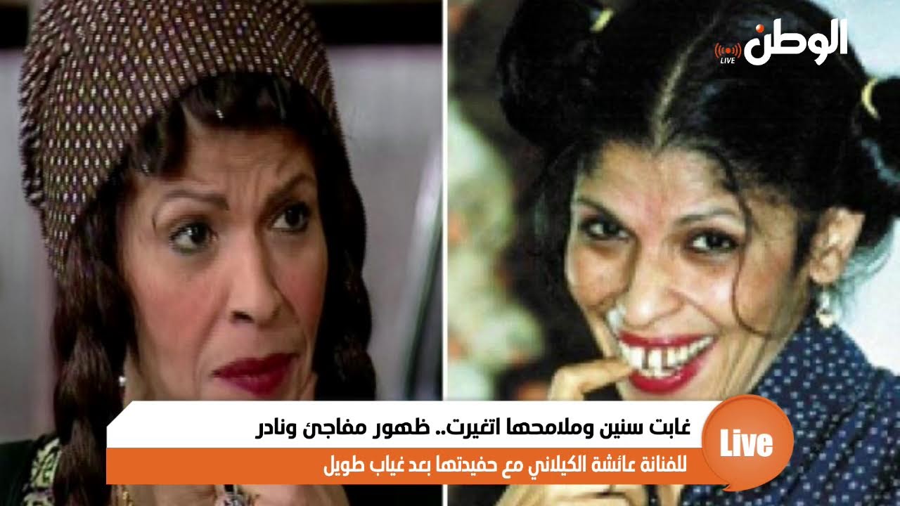 غابت سنين وملامحها اتغيرت.. ظهور مفاجئ ونادر للفنانة عائشة الكيلاني مع حفيدتها بعد غياب طويل