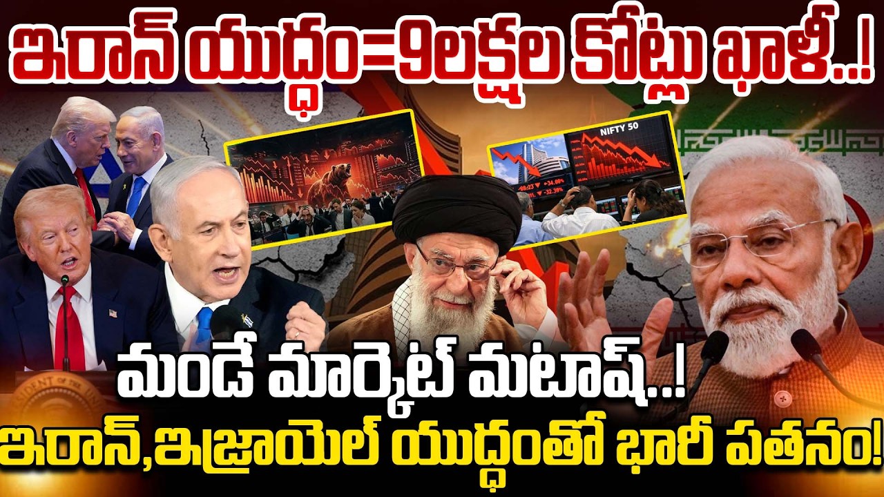 US Isreal Iran War Impact On Share Market Crash Latest News | US Isreal Vs Iran War Effect On India