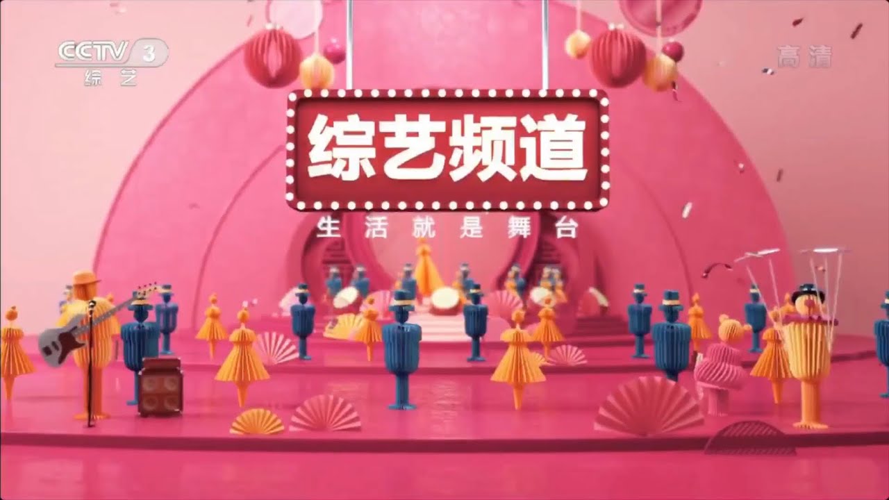 CCTV3綜藝Idents台徽/Заставки CCTV-3(2020.12.31-2021.02.28)