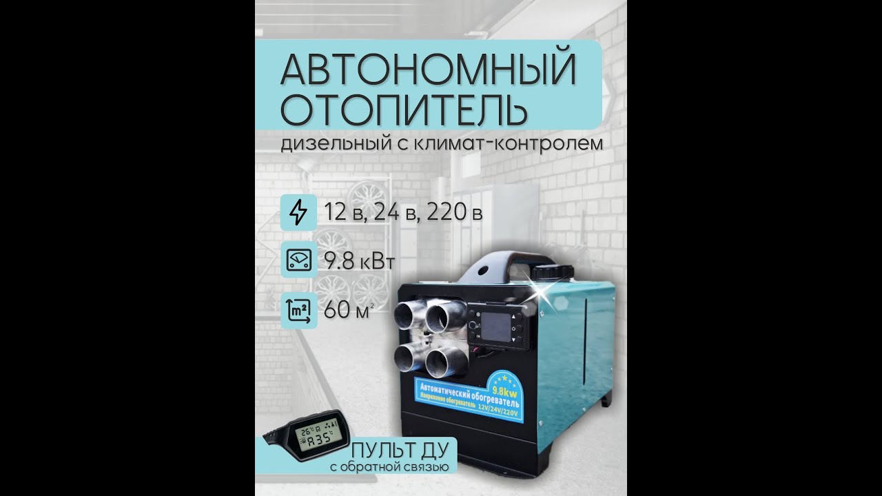 Честный отзыв клиента на автономку 9,8 кВт забспецтехника