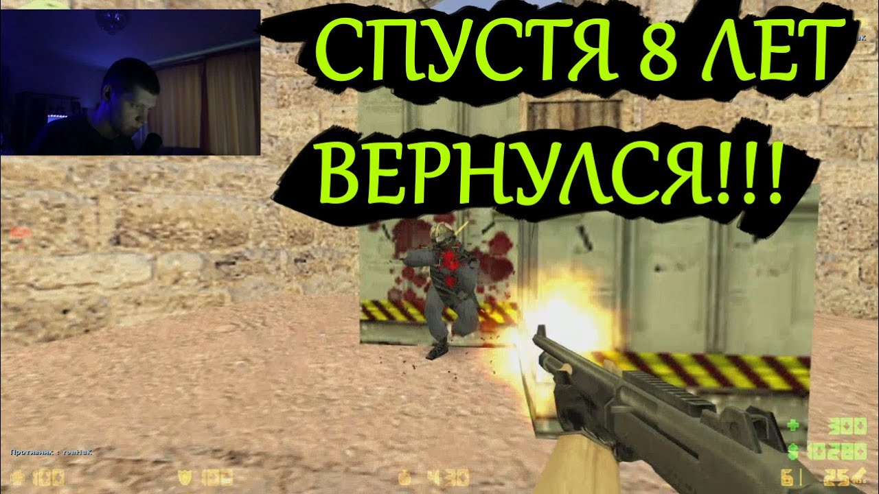 СЫГРАЛ В Counter-Strike СПУСТЯ 8 ЛЕТ на УРОВНЕ ЭКСПЕРТ. КАК ЭТО БЫЛО?