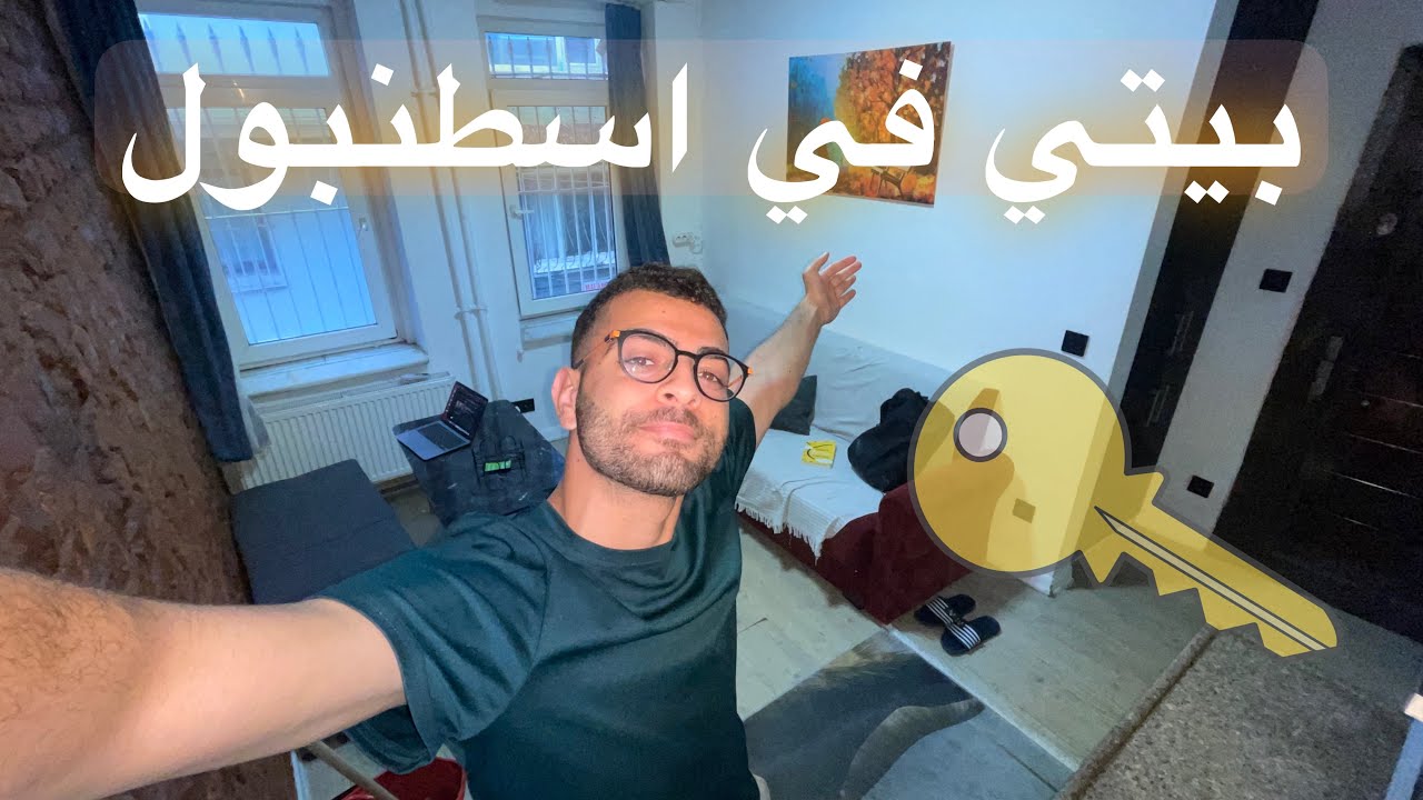 ارتفاع نسبة اسعار الإيجار في اسطنبول 2024،نصائح مهمة عليك ان تعلم بها من قبل!