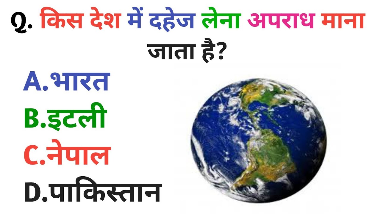 GK Question || GK In Hindi || GK Question and Answer || GK Quiz ||