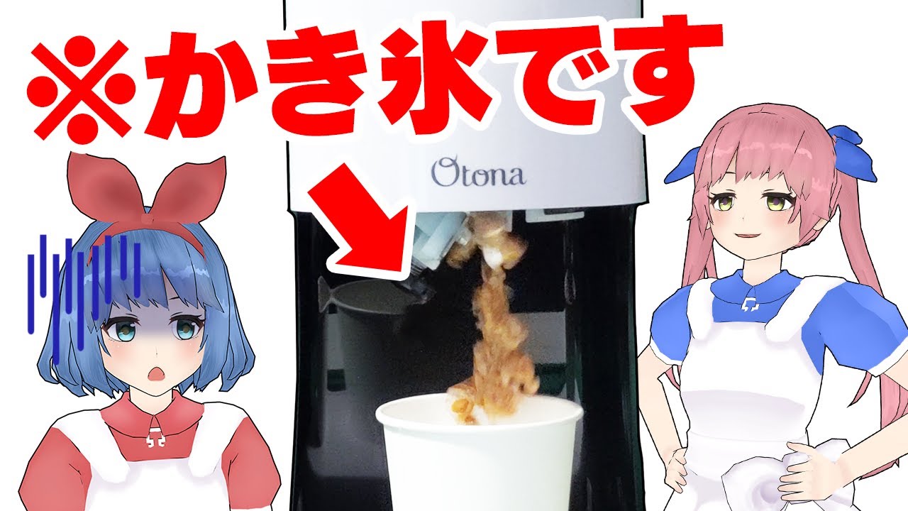 味覚崩壊！？かき氷の代役選手権！！！