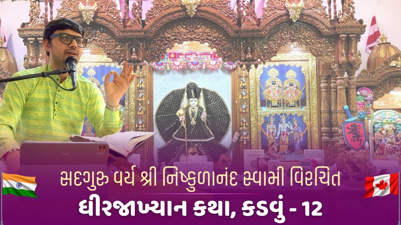 99th Weekly Sabha, Dheerajakhyan Katha, Jan 3 | 99મી અઠવાડિક સભા, ઘીરજાખ્યાન કથા