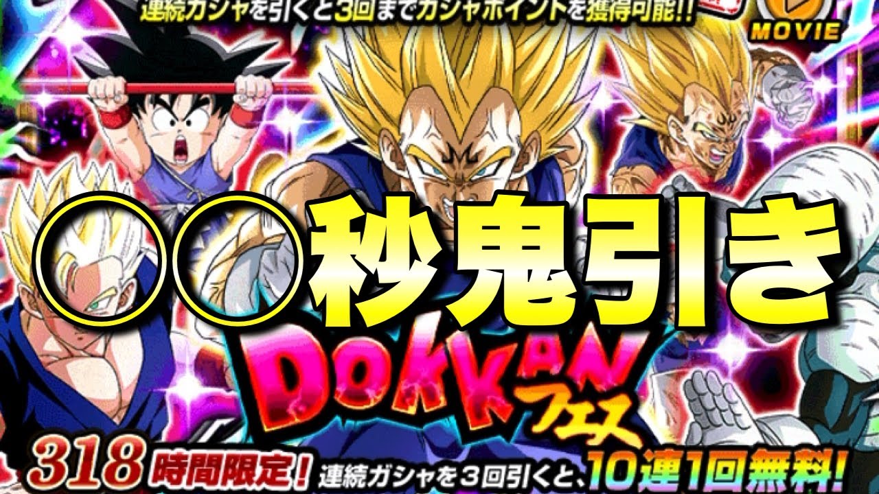 あの秒数で引くととんでもない鬼引き確定！？魔人ベジータ　サイヤの日ドッカンフェス　『ドッカンバトル（Dragon Ball Z Dokkan Battle） 4023』