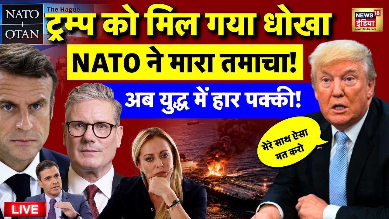 NATO Against Dronald Trump Live: Iran Israel War Update | Netanyahu | Khamenei | Emmanuel Macron