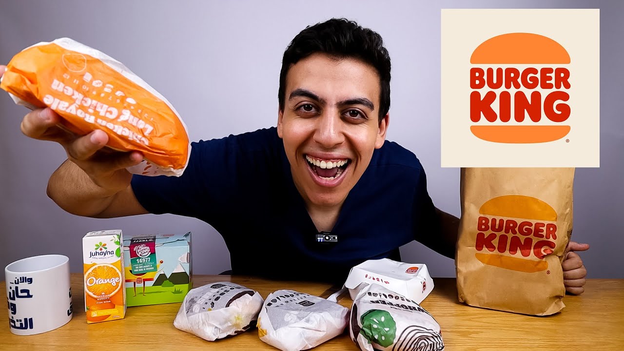 تجربة مطعم برجر كينج Burger King 🍔