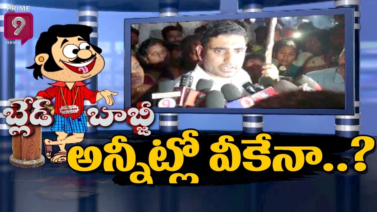 Blade Babji Satirical Show | Trolls On Nara Lokesh Comments On CM YS Jagan | Prime9 New