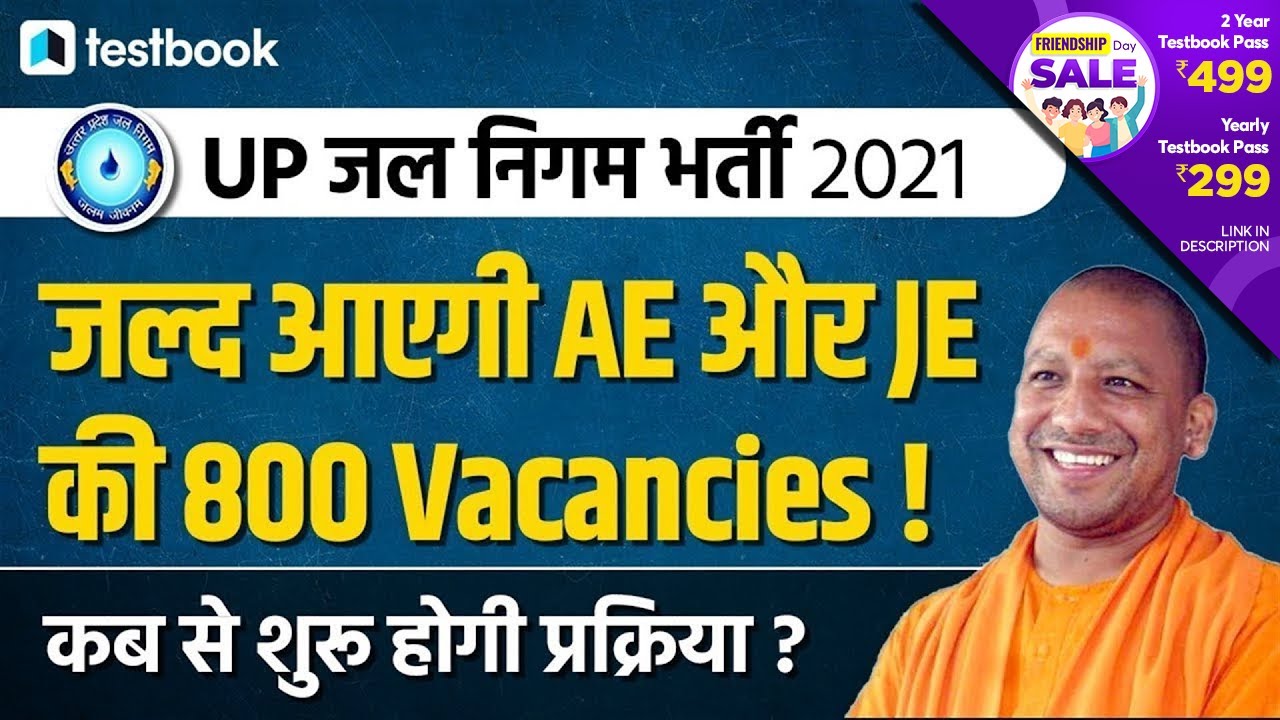 UP SWSM Recruitment 2021 | UP State Water and Sanitation Mission Vacancy and Salary