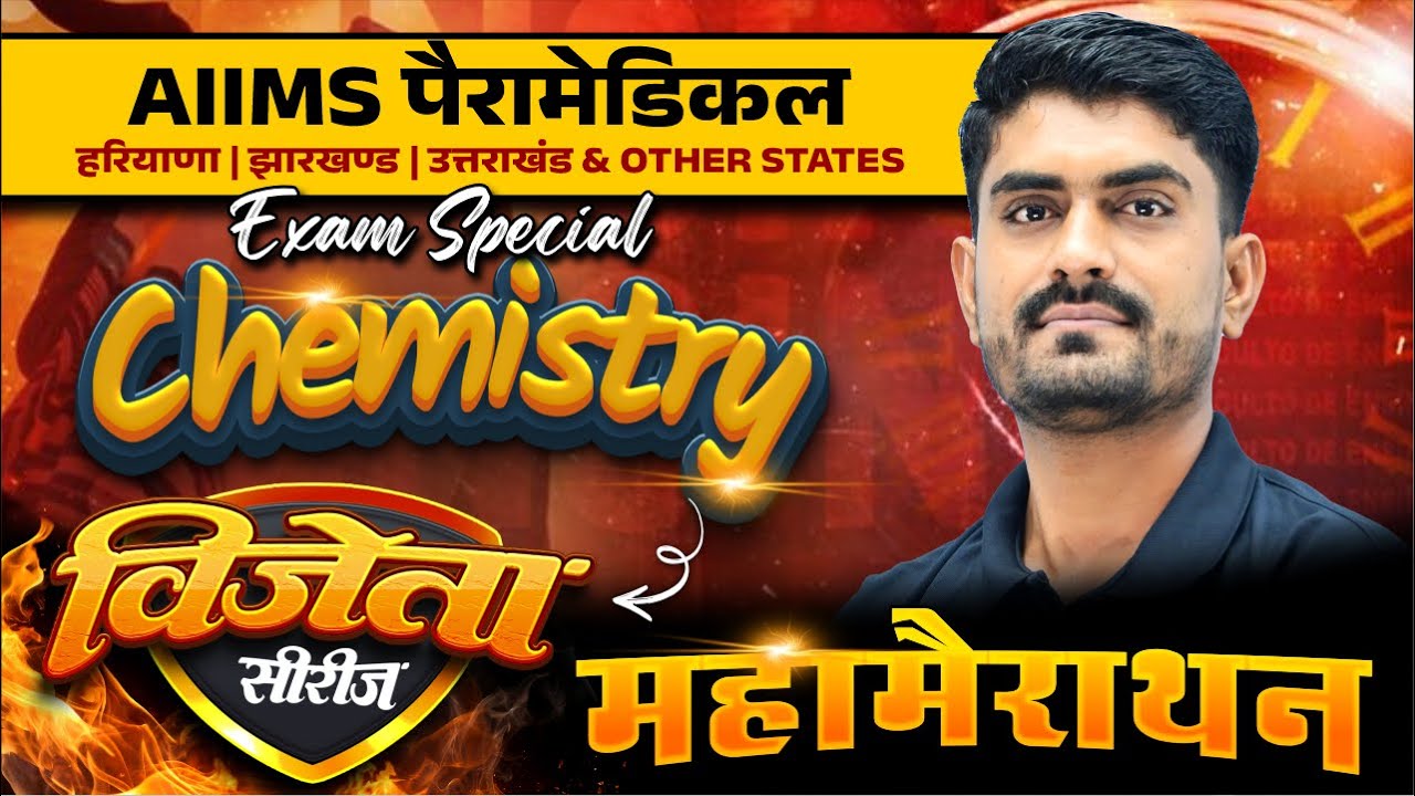 Chemistry Mcq For AIIMS Paramedical Entrance Exam | Aiims Paramedical Chemistry Pyq Class |By MR SIR