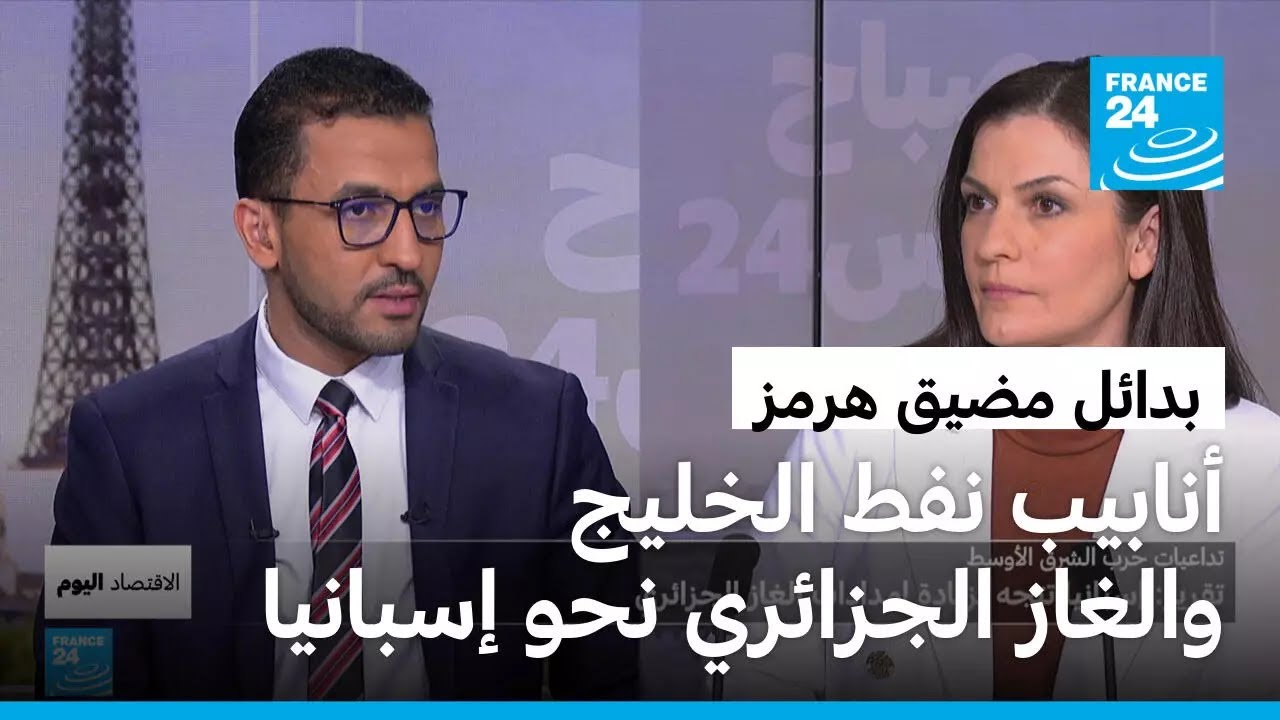 خام دبي الأغلى عالميا... والغاز الجزائري خيار استراتيجي لإسبانيا