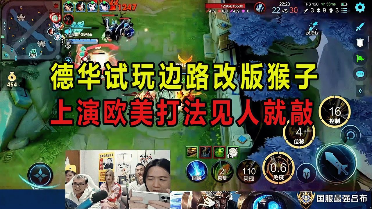 德华试玩边路改版猴子，上演欧美打法见人就敲 #吕德华 #春虫虫 #龟田 #巅峰赛 #游戏解说 #王者荣耀 #honorer #honorofkingsgameplay