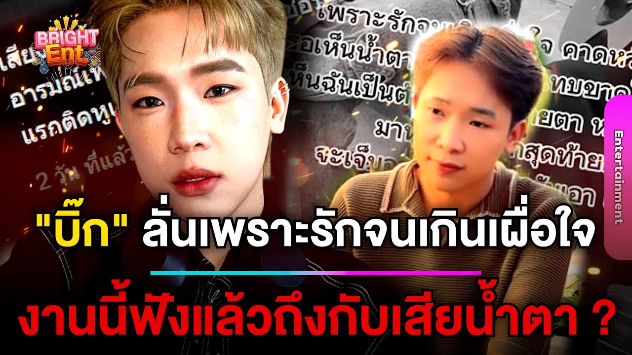 เกิดอะไรขึ้น! 