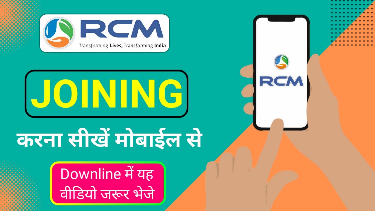 RCM में Joining करना सीखें मोबाईल से | RCM Me Joining Kaise Kare | RCM Joining | RCM Business