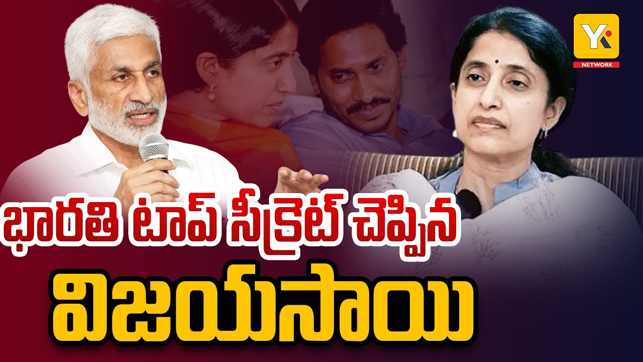 Vijayasai Reddy Sensational Comments On YS Jagan And Chandrababu Religion Caste Politics | YK TV
