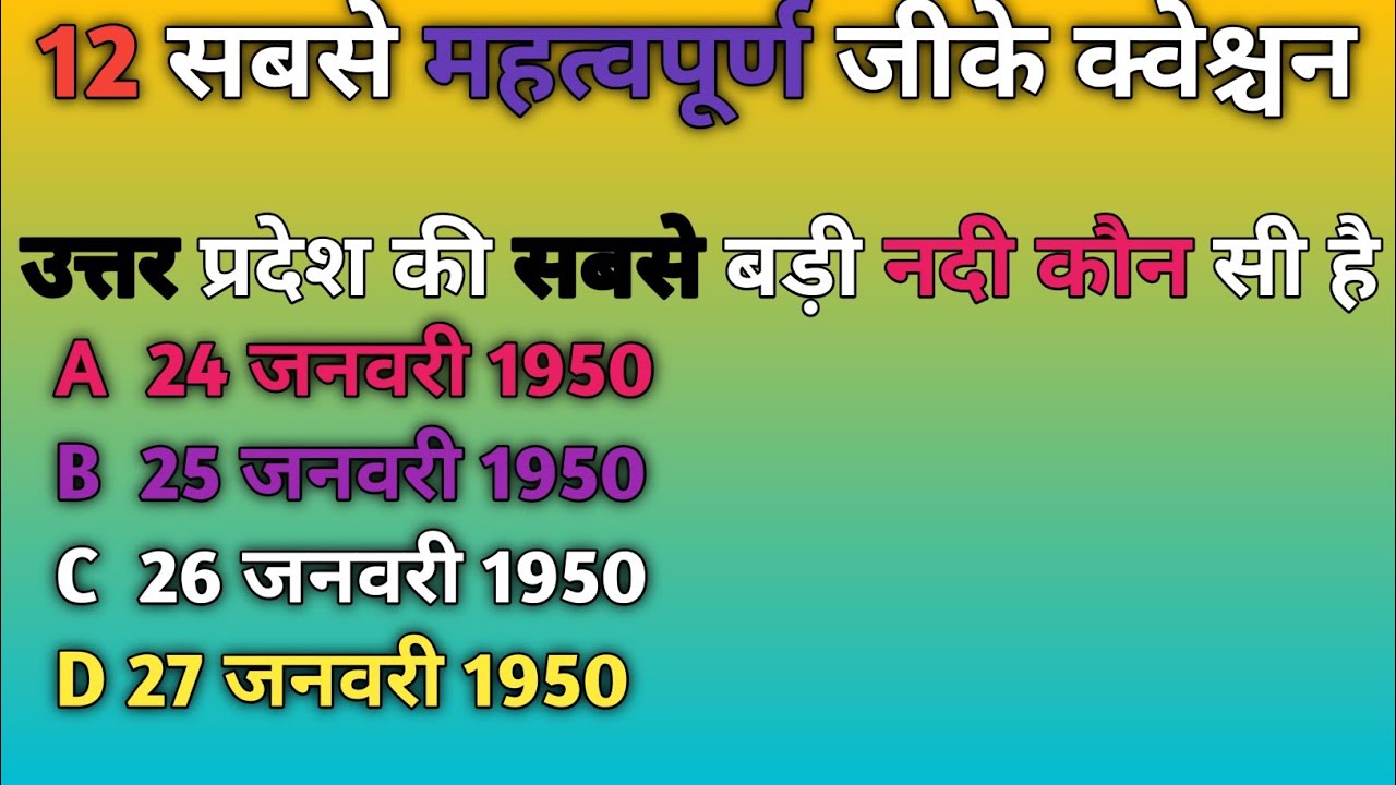 सामान्य ज्ञान | Top 12 GK/GS questions answers |SSC MTH, RPF, CRP, CRPF, | UPSC |GK quiz